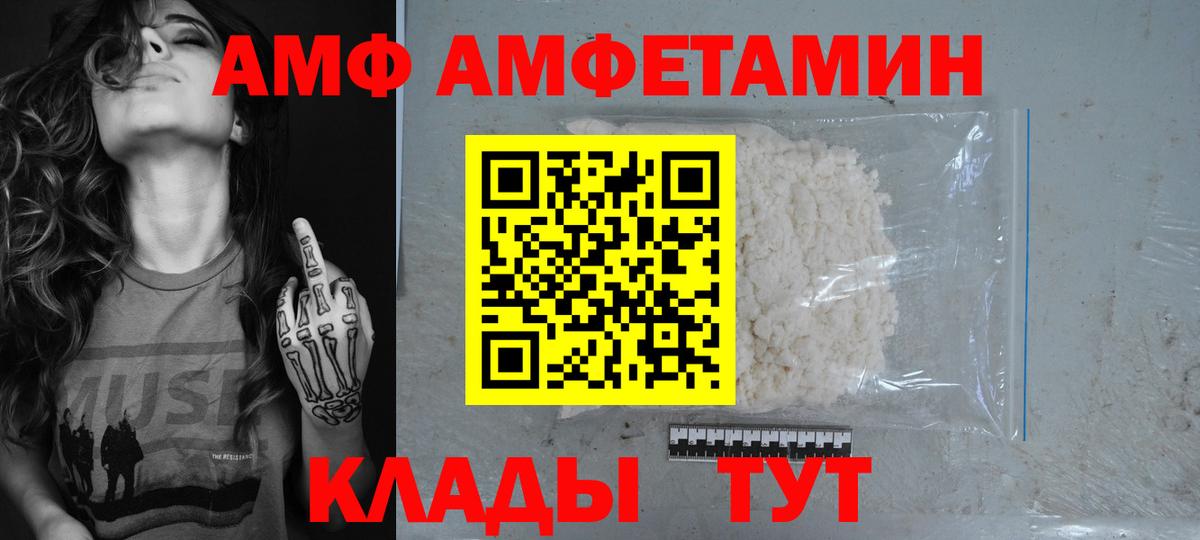 Обь  Амфетамин  Вход с VPN  АМФ Premium 