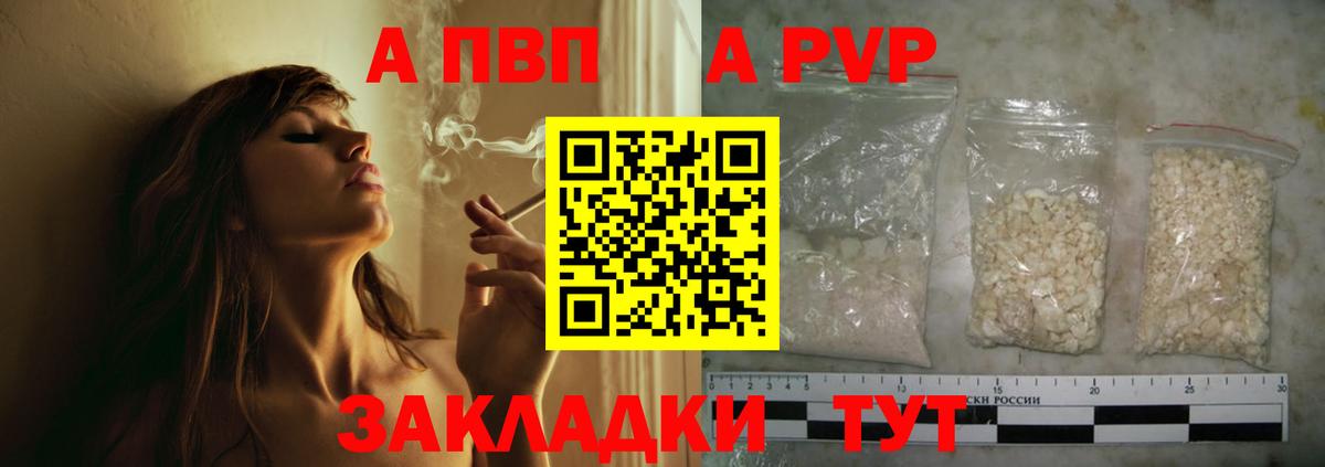 APVP кристаллы  A-PVP Соль  Вход с VPN  Обь  APVP мука 