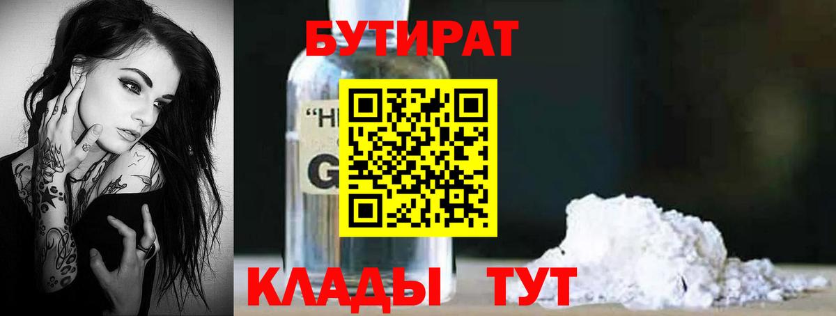 Обь  БУТИРАТ Butirat  Вход с VPN 