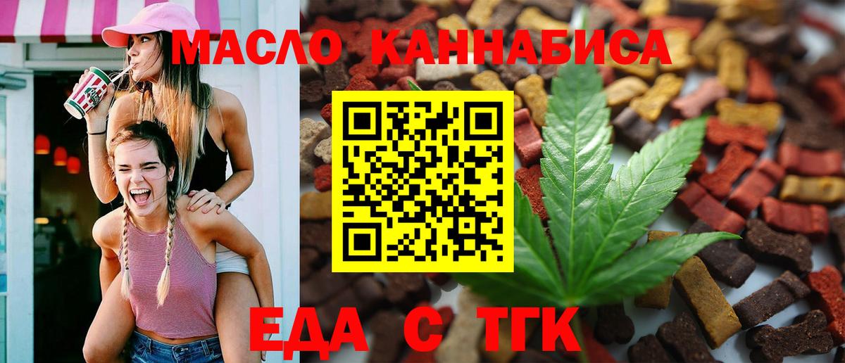 Печенье с ТГК конопля  Вход с VPN  Обь 