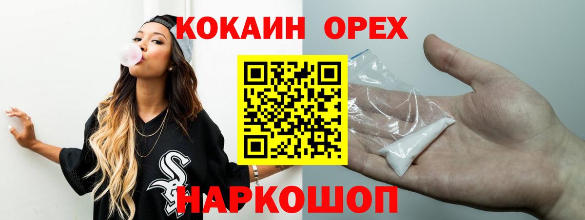 Кокаин Колумбийский  COCAIN Эквадор  Обь  Вход с VPN 