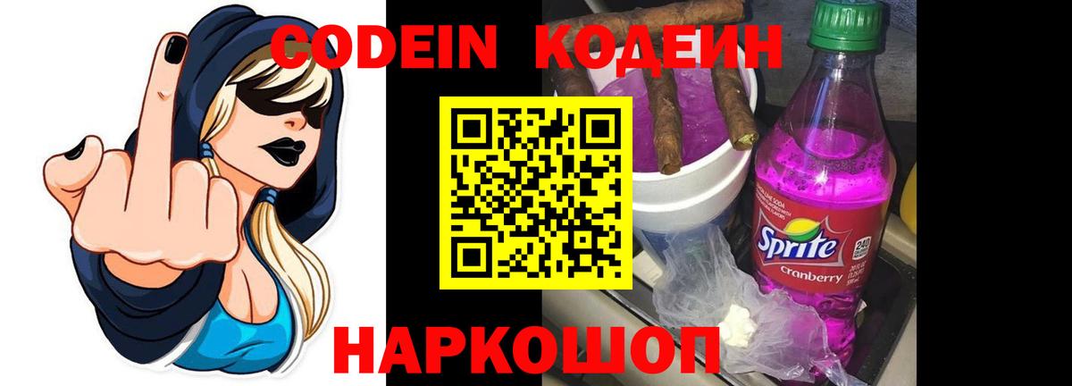 Кодеиновый сироп Lean напиток Lean (лин)  Вход с VPN  Обь  Codein напиток Lean (лин) 