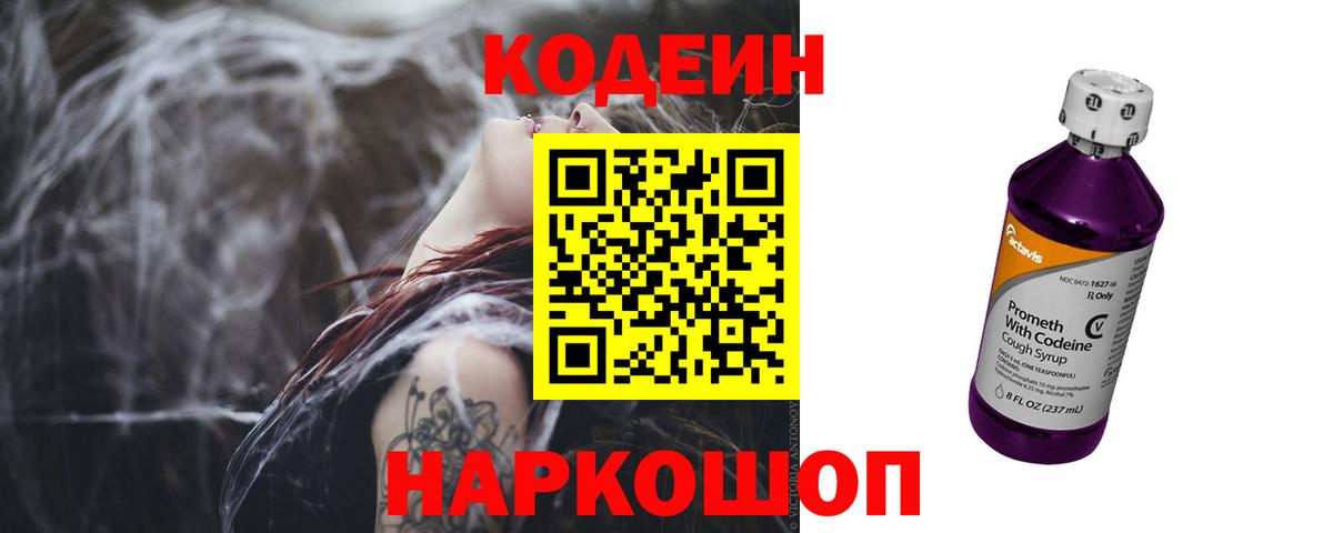 Кодеин напиток Lean (лин)  Кодеин напиток Lean (лин)  Вход с VPN  Обь 