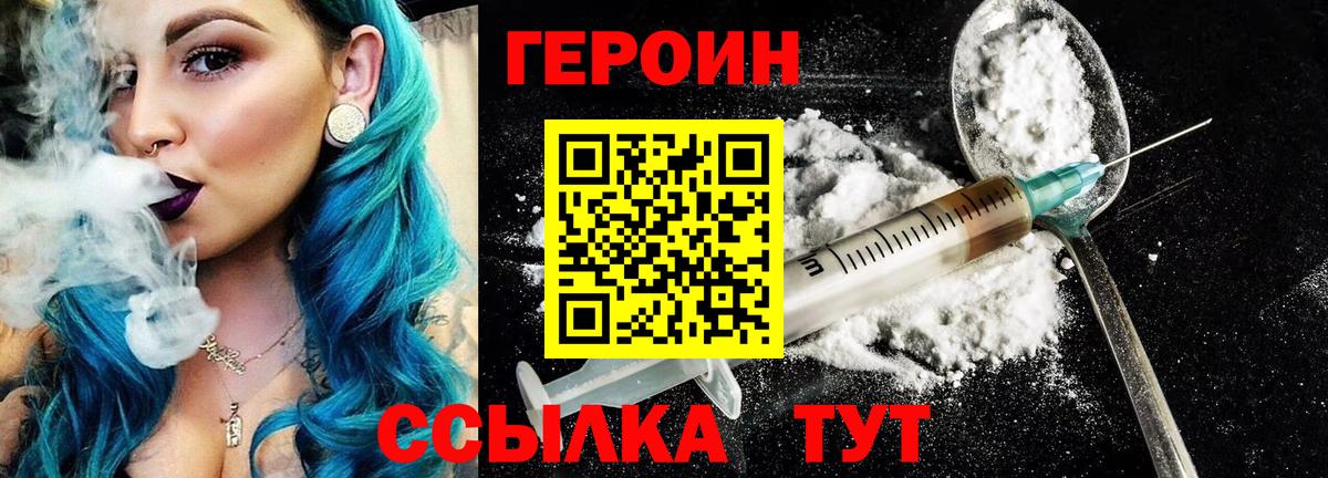 ГЕРОИН Heroin Обь