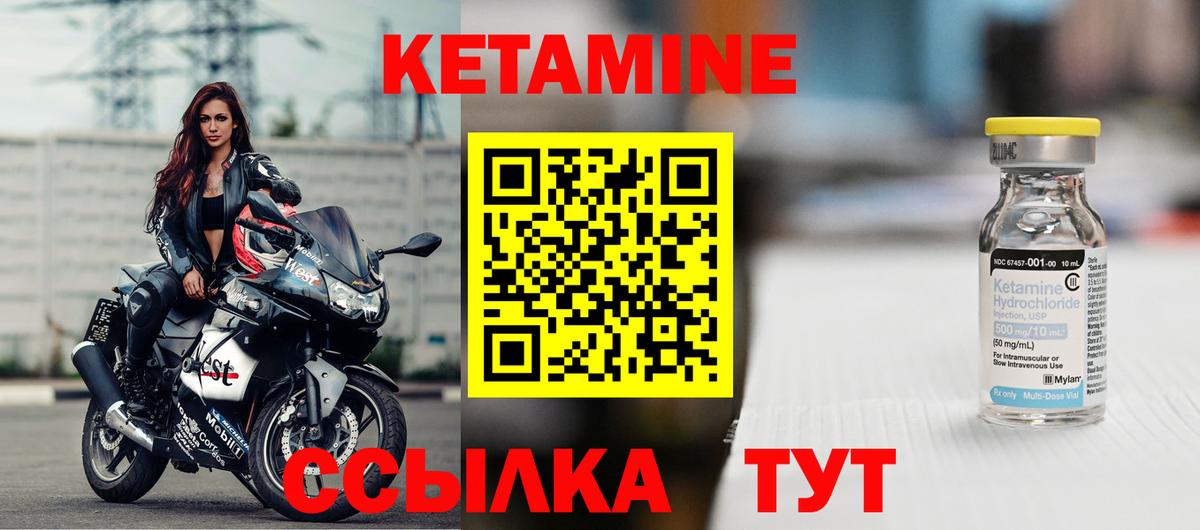 КЕТАМИН VHQ Обь