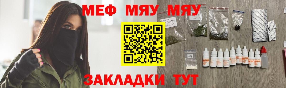 Меф кристаллы  Мяу-Мяу  Обь  Вход с VPN 