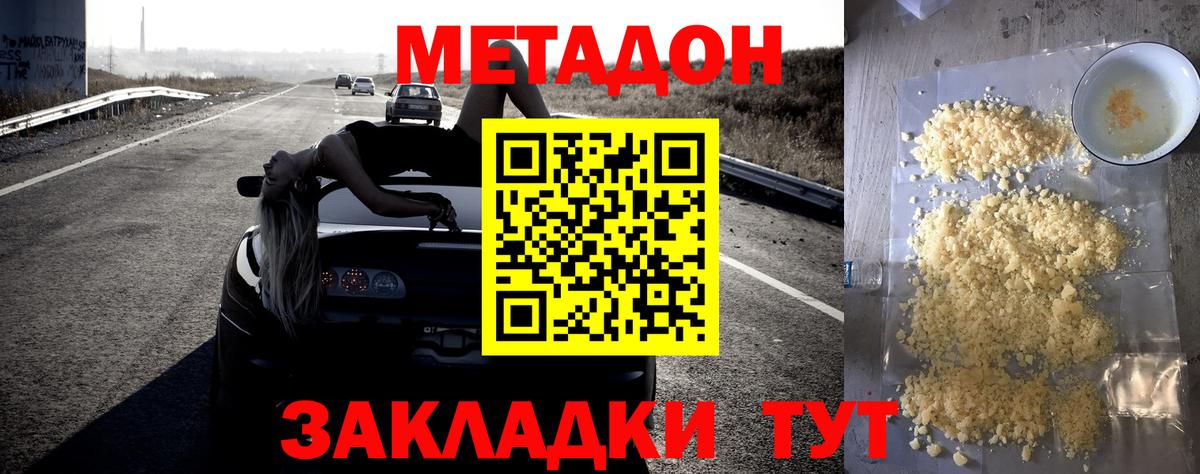 Обь  МЕТАДОН methadone  Метадон methadone  дарнет шоп  Вход с VPN 